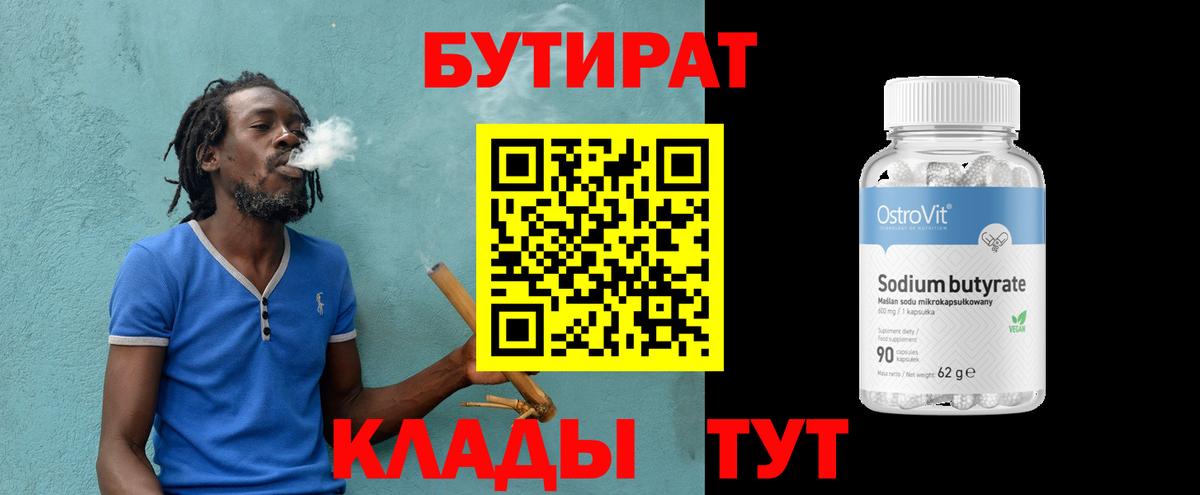 Бутират жидкий экстази Майский