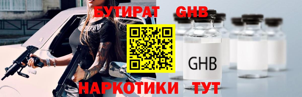 БУТИРАТ  Вход с VPN  Майский  Бутират оксана 