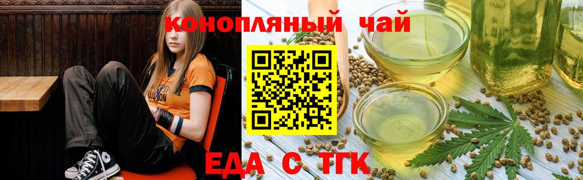 Еда ТГК марихуана  Вход с VPN  Майский 